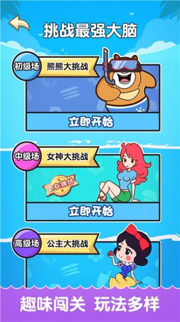 最强大脑峰回路转-插图1 最强大脑峰回路转-插图1