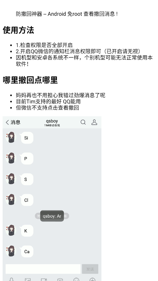 防撤回神器-插图3