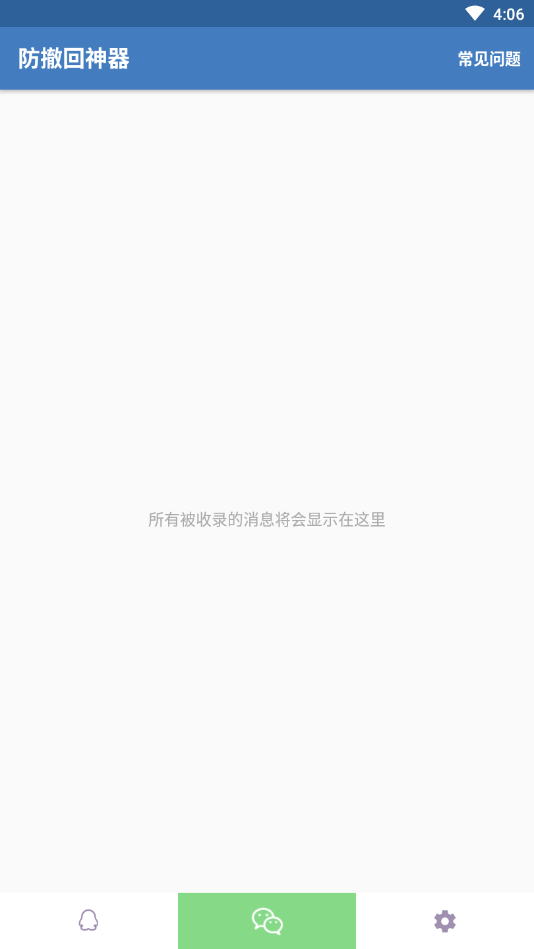 防撤回神器-插图2
