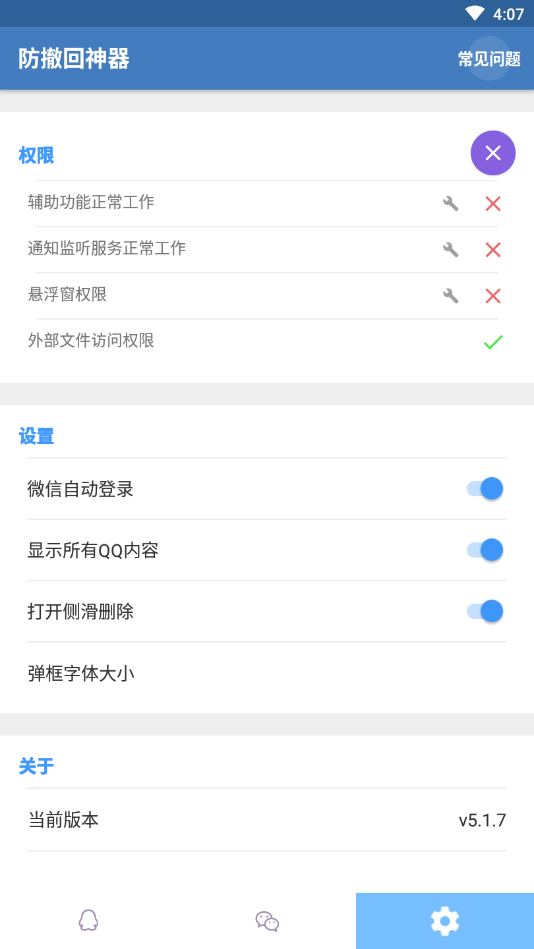 防撤回神器-插图1