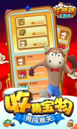 牛萌萌大冒险-插图2 牛萌萌大冒险-插图2