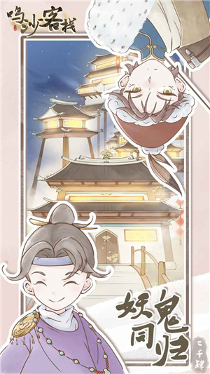 鸣沙客栈-插图2