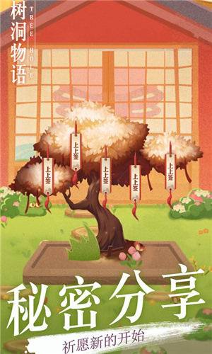 树洞物语-插图3 树洞物语-插图3