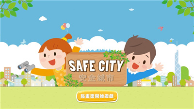 安全城市-插图1 安全城市-插图1