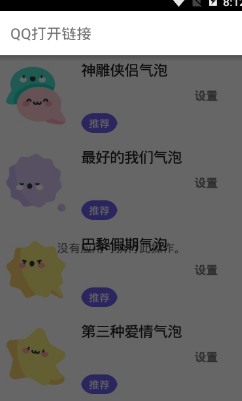 气泡盒助手-插图3