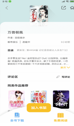 忽忽小说免费版-插图3