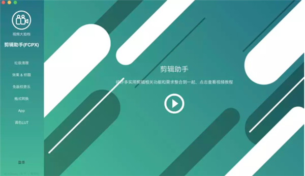 大拍档剪辑助手-插图1