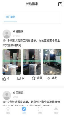 跨省搬家-插图2