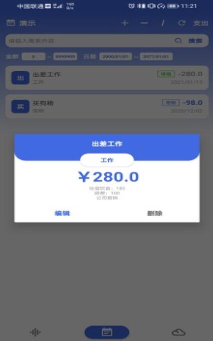 净蓝记账-插图2