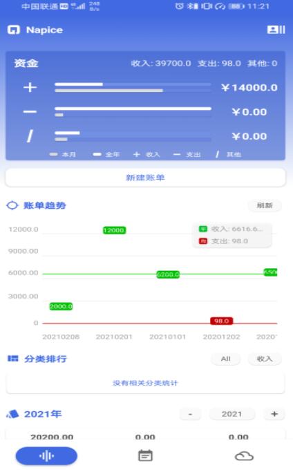 净蓝记账-插图3