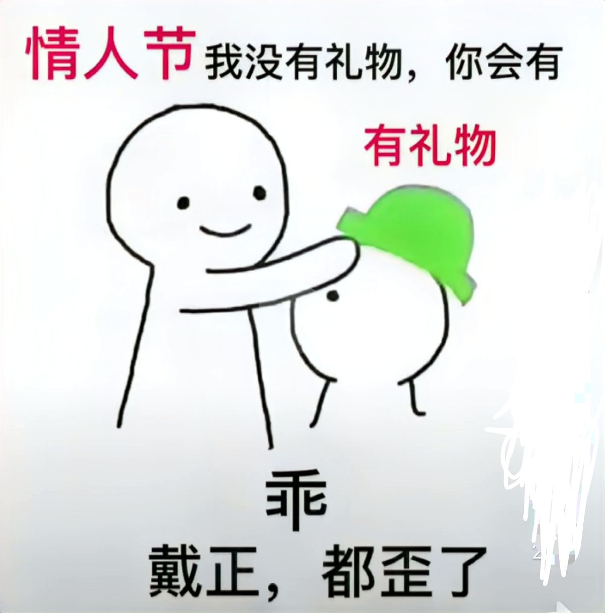 情人节我没有礼物你就会有礼物表情包-插图3