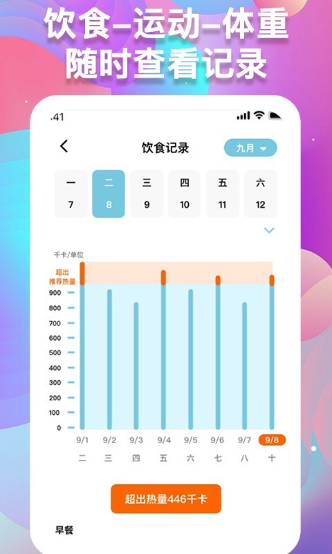 体重记录助手-插图1
