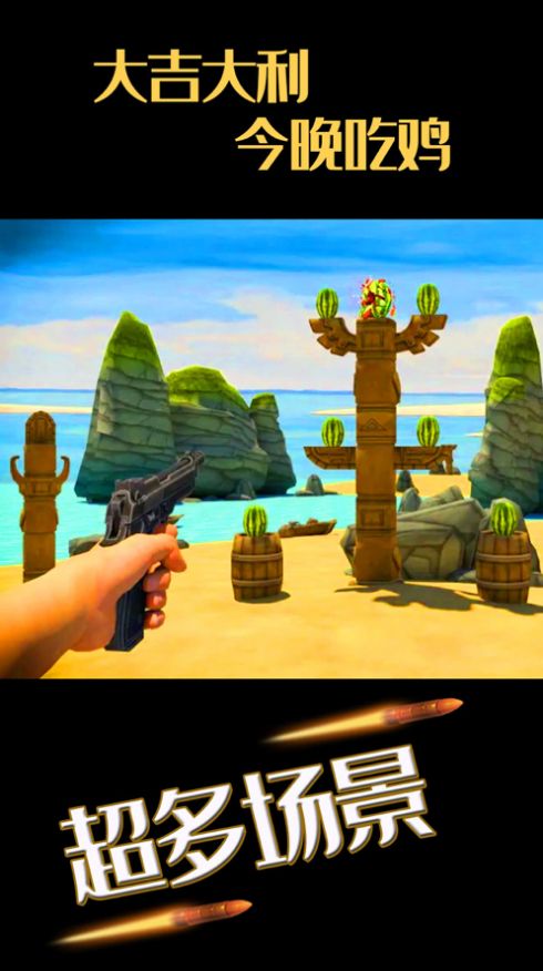 大西瓜射击大师-插图3