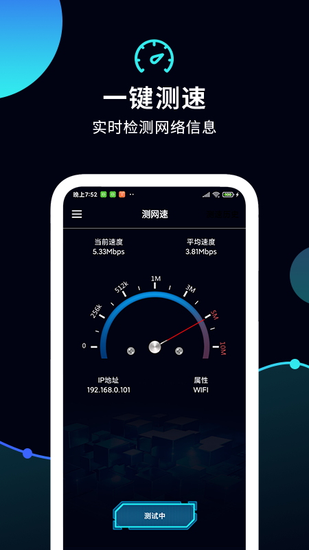测网速管家-插图1