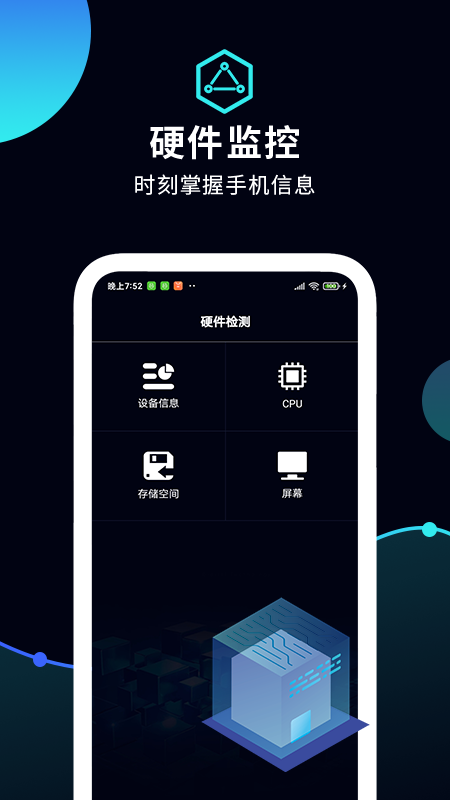 测网速管家-插图2