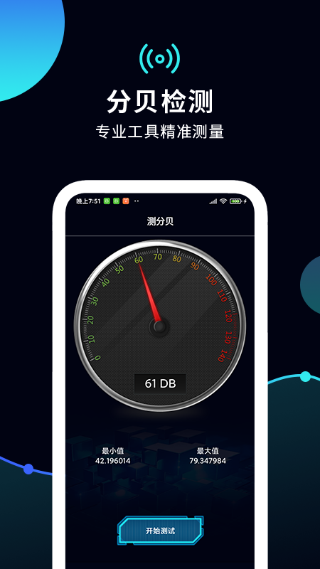 测网速管家-插图3
