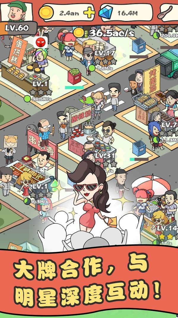 我的网红店提现版-插图1