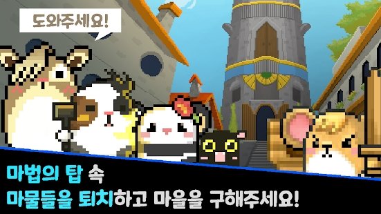 仓鼠勇士与无限之塔-插图2