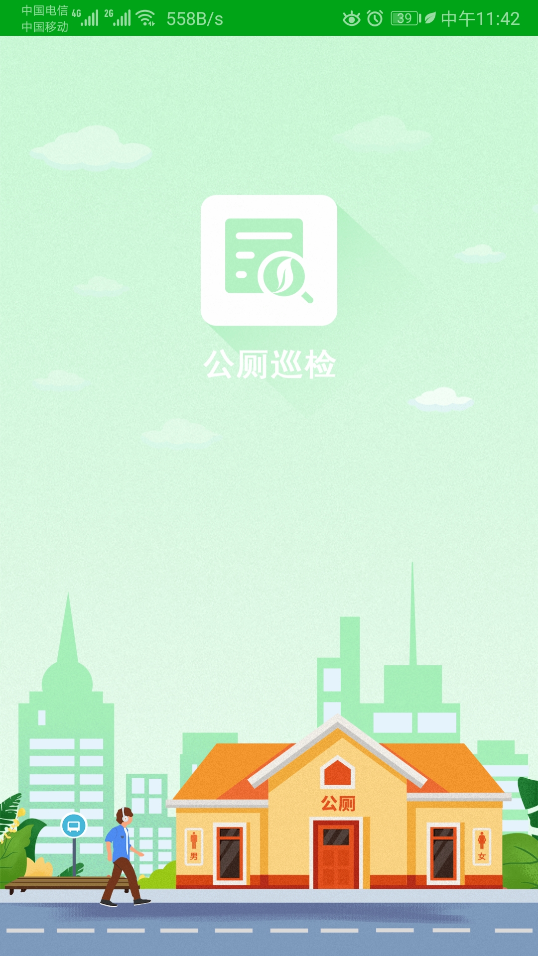 公厕巡检-插图1 公厕巡检-插图1