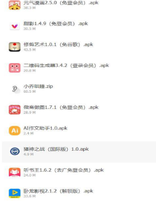 福利社软件库-插图2