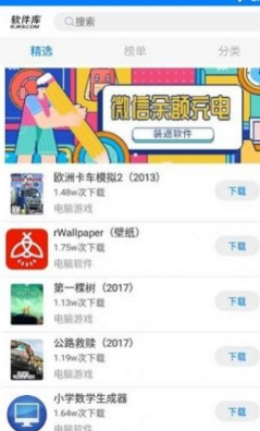 快乐源泉开车软件库-插图1