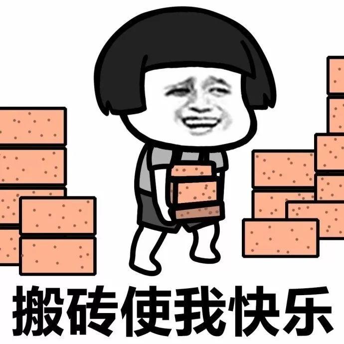 假期结束开始搬砖图片表情包-插图2