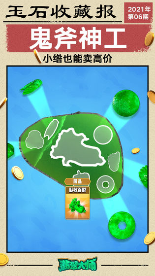 原石大师-插图1
