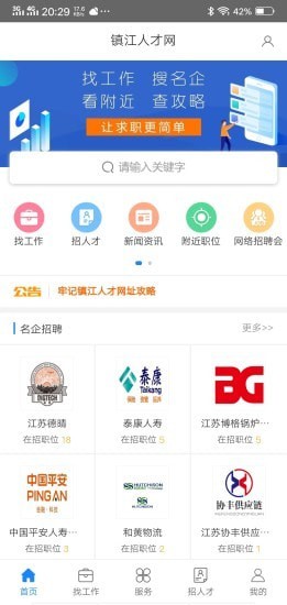 镇江人才网-插图2