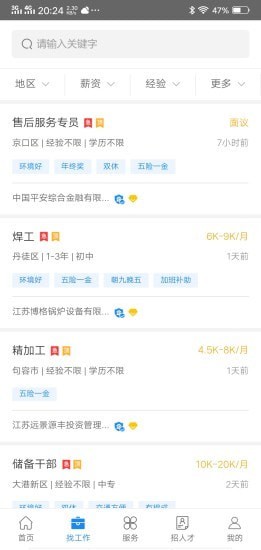 镇江人才网-插图3