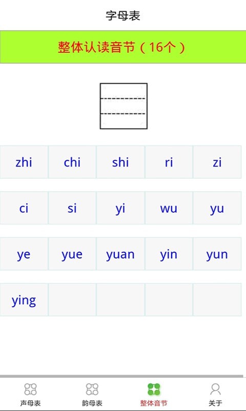 乐学拼音认字-插图3 乐学拼音认字-插图3