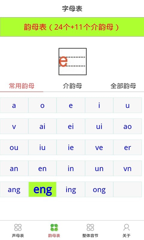 乐学拼音认字-插图1 乐学拼音认字-插图1