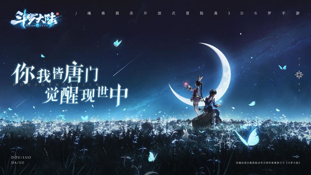 斗罗大陆斗神再临体验服-插图1