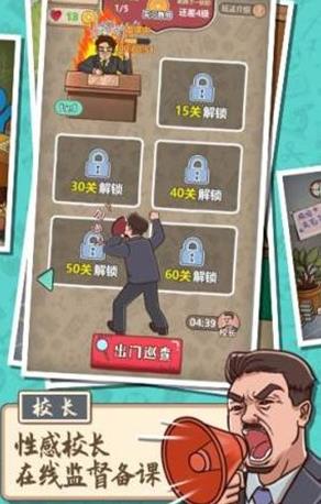 终极班主任-插图1 终极班主任-插图1