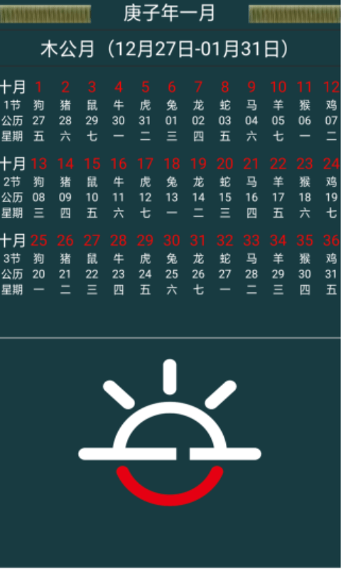 十月历-插图3
