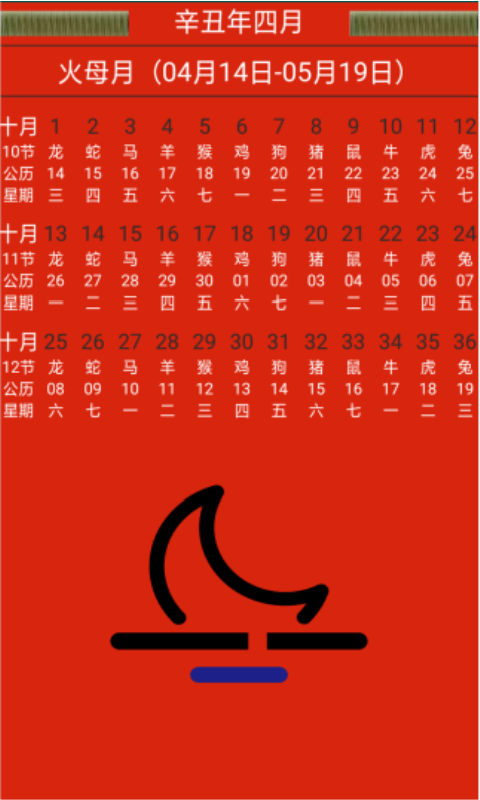 十月历-插图2