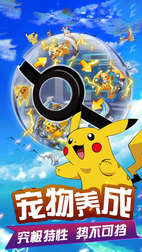口袋精灵超进化-插图1