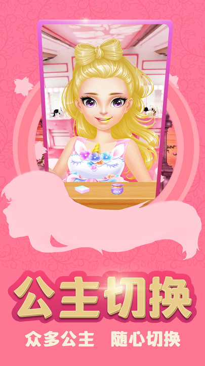 装扮少女公主-插图1