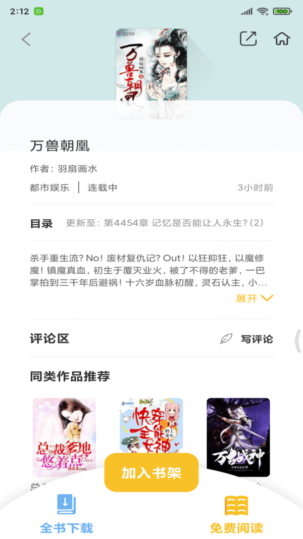 悠闲小说app-插图1