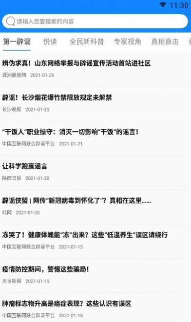 辟谣侠盟官网版-插图1