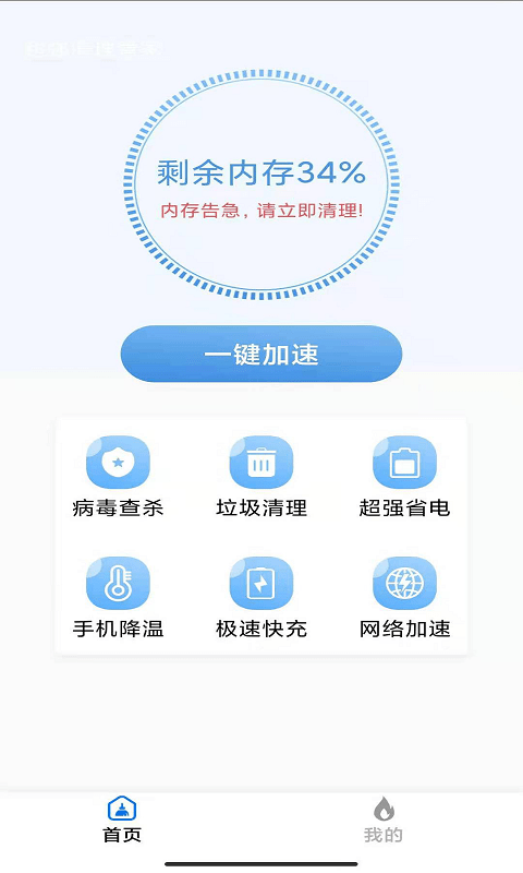 火掌清理大师-插图1