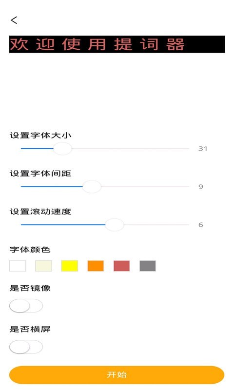 一言提词器-插图1