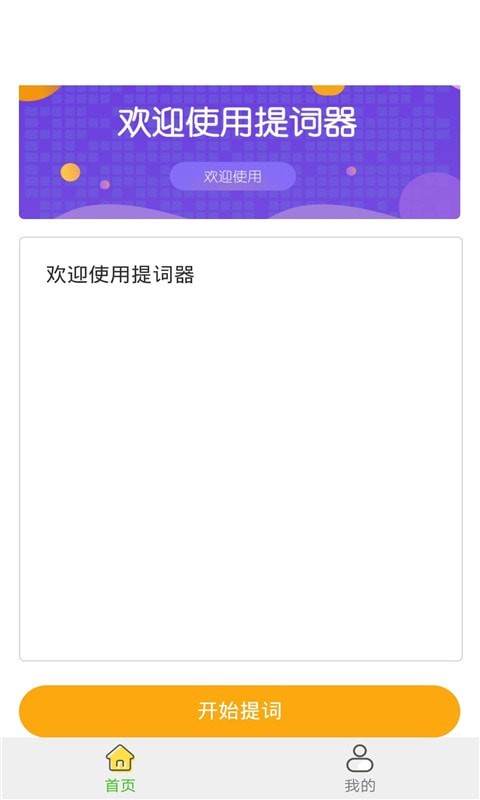 一言提词器-插图3