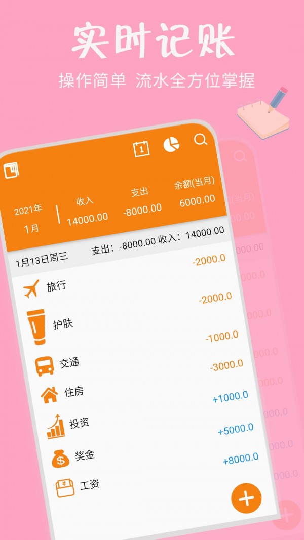 时钟记账-插图1