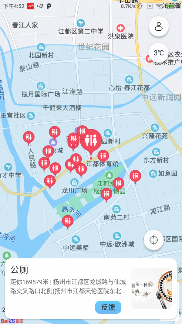 点玩天气查询-插图3