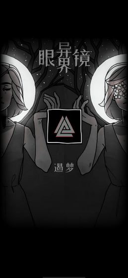 异界眼镜-插图2