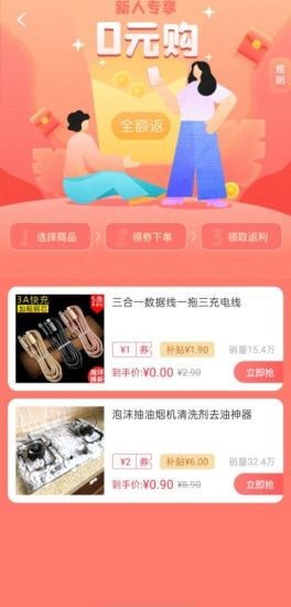 天天省购-插图2