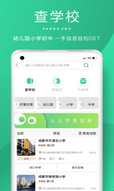 熊猫上学-插图1