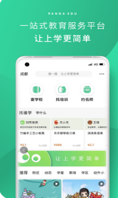 熊猫上学-插图2