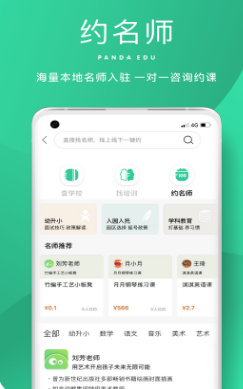 熊猫上学-插图3