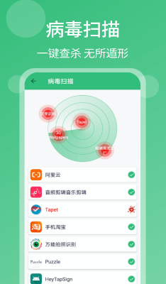 清理杀毒大师-插图3
